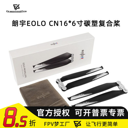 FPV朗宇CN16螺旋桨折叠