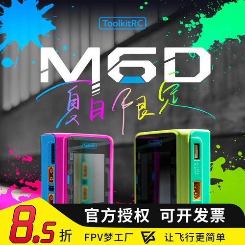 ToolkitRC航模平衡充电器双通道