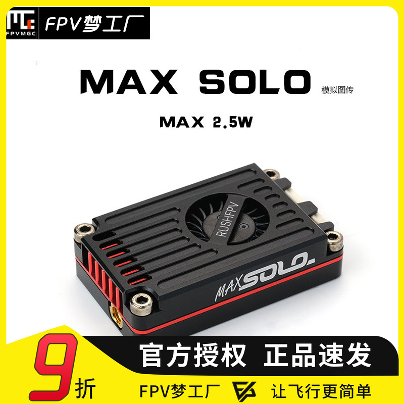 RUSHFPVMAXSOLO图传2.5W