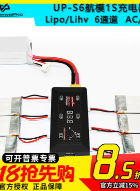 ULTRAPOWER UP-S6 S6AC航模玩具单节1S锂电池充电器3.7V 1拖6通道