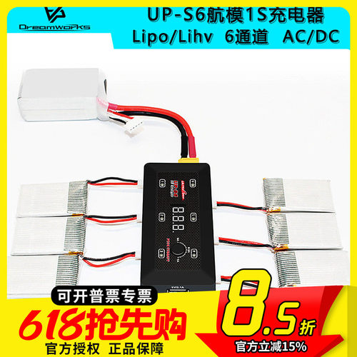 ULTRAPOWERUP-S6航模玩具充电器
