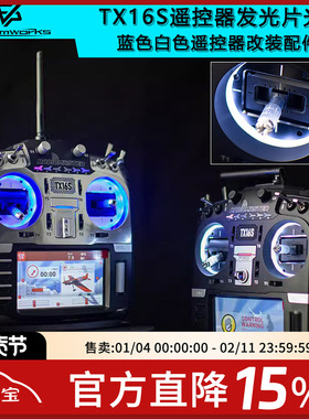 RADIOMASTER TX16S遥控器发光片光圈蓝色白色遥控改装配件穿越机