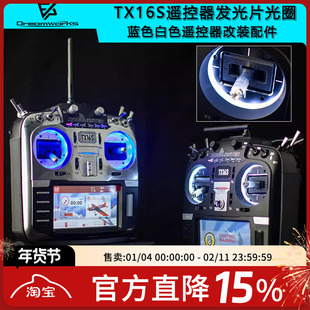 RADIOMASTER TX16S遥控器发光片光圈蓝色白色遥控改装配件穿越机