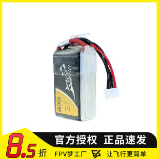FPV 格式 TATTU 格氏 ACE 3S/4S 850mah 75c 穿越机 锂电池 航模