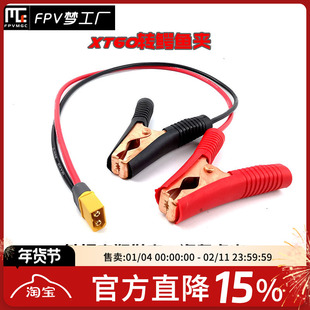 汽车点火鳄鱼夹带线，XT60转鳄鱼夹100A 汽车点火连接线 接电瓶