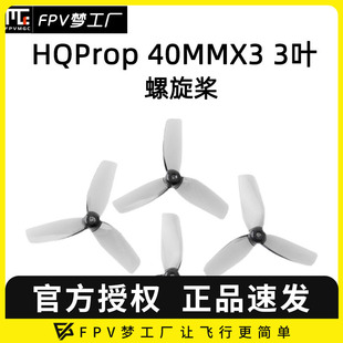 1.6寸 桨叶 40MM 1.5.mm 1mm 螺旋桨 空心杯 三叶 HQProp FPV
