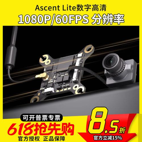 CADDXFPV卡德Ascent Lite VTX PROTOS 数字高清图传套装FPV穿越机