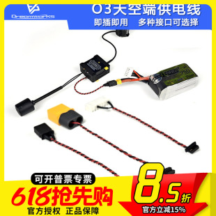 FPV穿越机DJI大疆O3 O4PRO天空端供电线XT30 XT60JST电源线平衡头