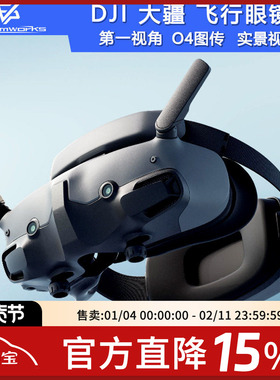 DJI飞行眼镜3大疆go3 O3 O4高清数字图传FPV穿越机Goggles3眼镜