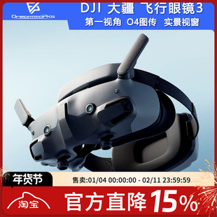 DJI飞行眼镜3大疆go3 O3 O4高清数字图传FPV穿越机Goggles3眼镜