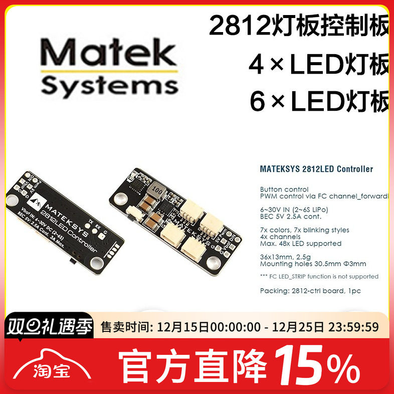 Matek 2812LED Controller 2812ARM Light -4 /-6 分电板 灯条