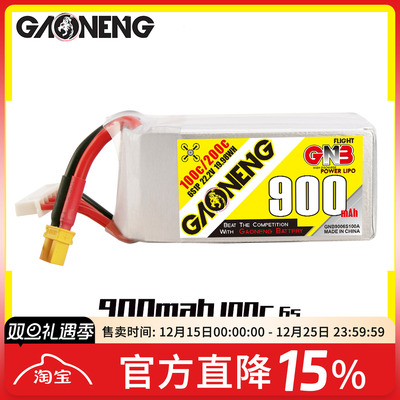 高能900mahFPV梦工厂穿越机电池