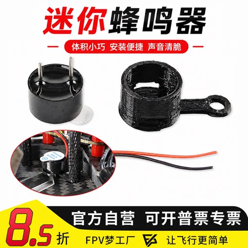 FPV梦工厂迷你蜂鸣器穿越机