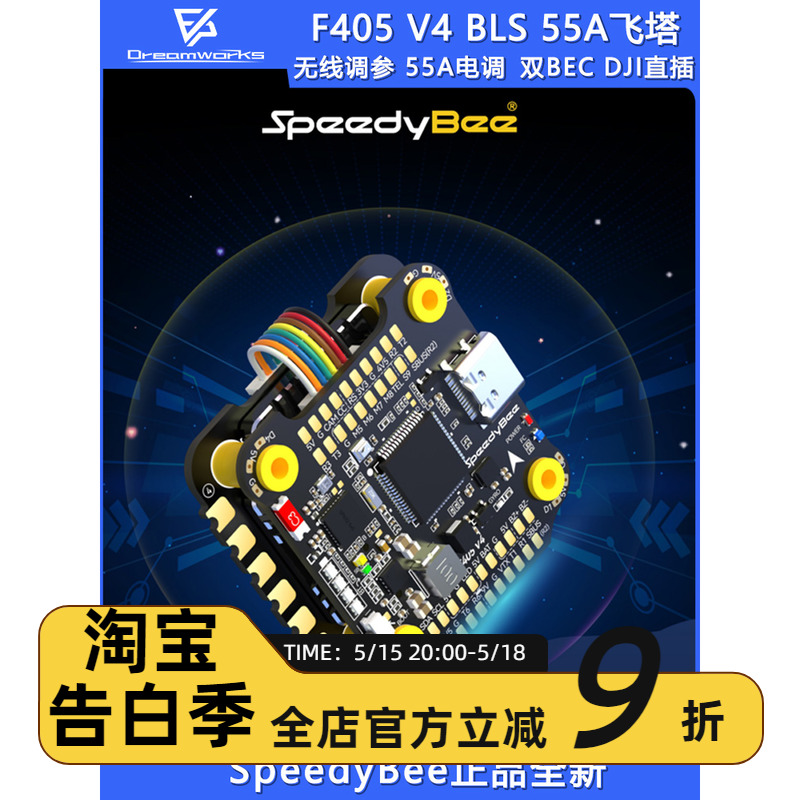 F405V455A飞控电调FPV穿越机