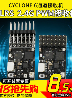CYCLONE 6通道ELRS C3 2.4G固定翼PWM接收机车船航模FPV穿越机