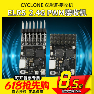 CYCLONE 6通道ELRS C3 2.4G固定翼PWM接收机车船航模FPV穿越机