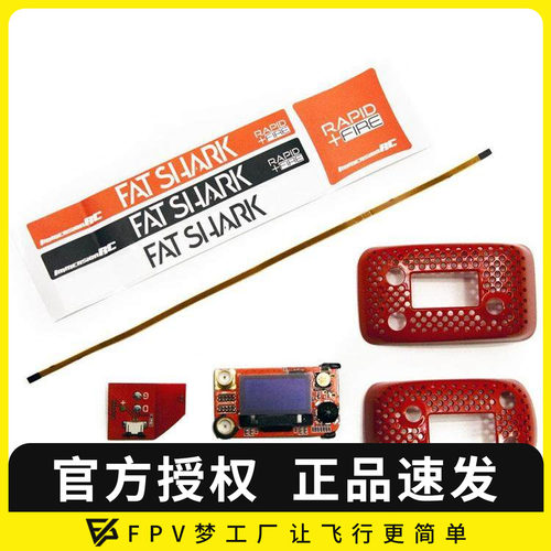 肥鲨rf接收机HDO眼镜FPV穿越机