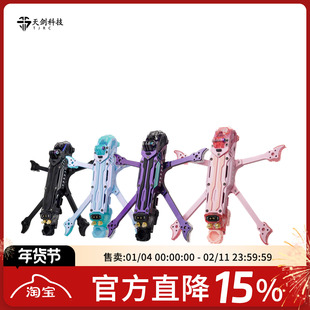 TJRC天剑科技 J5 v2 O4 FPV高清五寸花飞拍摄穿越机DC机架