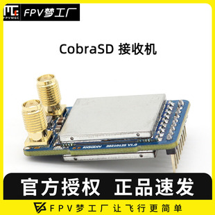 接收机 双天线 COBRA FPV 穿越机 CobraSD 显示器 VR眼镜 Skyzone