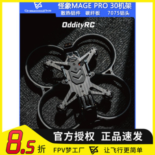 OddityRC Mage 30 Pro 3寸怪象穿越机FPV拍摄倒置机架 O3模拟高清