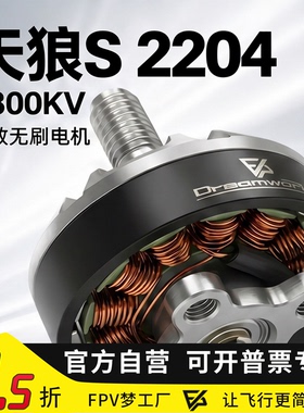 MGC 天狼S 2204-2300KV 电机航模 无刷 马达 四轴穿越机穿越机FPV