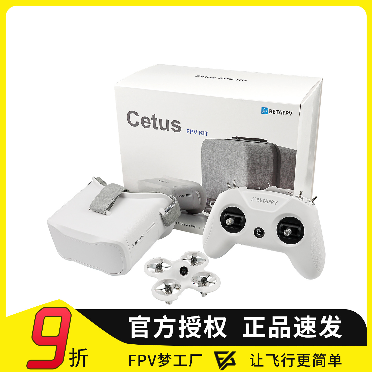 FPV穿越机百达飞鲸室内