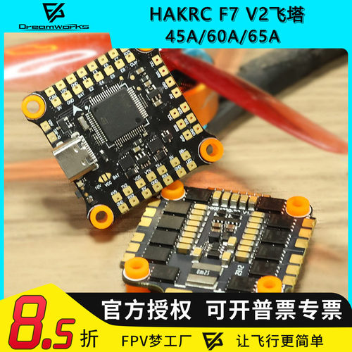 FPVHAKRCF722飞控飞塔穿越机