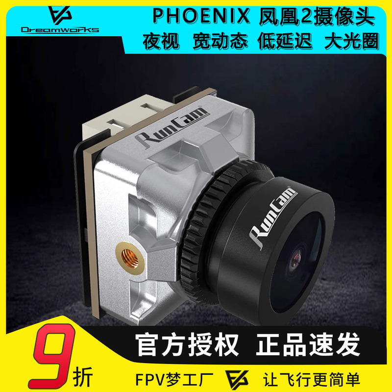 FPV穿越机摄像头凤凰2RunCam
