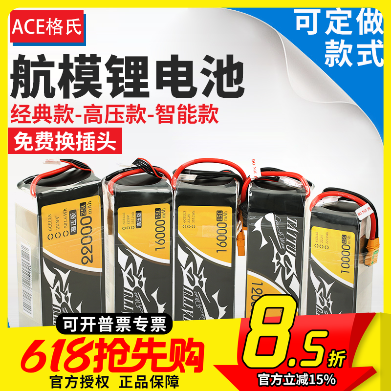 ACE格氏8000 16000 10000 22000 12000 25000 30000 6S锂电池航模