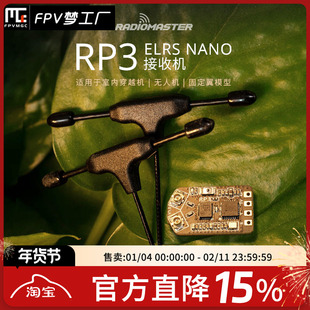 FPV RadioMaster ELRS RP3 RP2 RP1 v2接收机 2.4g双天线 NANO