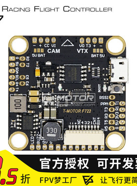 TMOTOR FPV竞速穿越机 破风 F45A F55A F7 飞控 飞塔 竞赛款 电调
