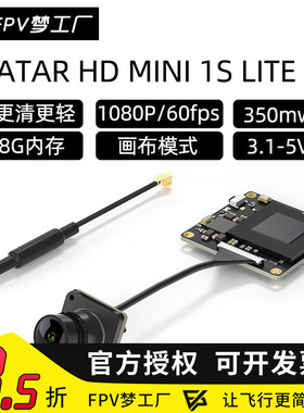 FPV 蜗牛 AVATAR MINI 1S lite 数字图传 轻量化 阿凡达 天空端