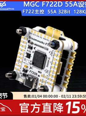 FPV穿越机 MGC F722 55A四合一电调32bit 128k刷新大焊盘飞控