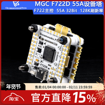 FPV穿越机 MGC F722 55A四合一电调32bit 128k刷新大焊盘飞控