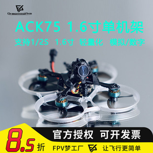 ACK75 1.6寸机架轻量化手掌大小O3 1S 2S mobula7进击的小鸡