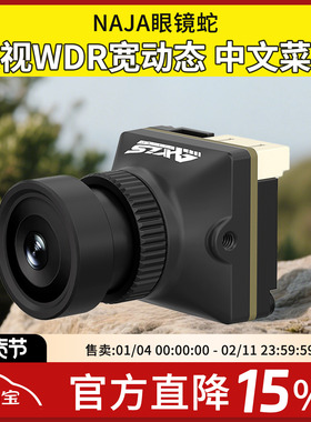 酷飞NAJA 穿越机夜视摄头航模竞速花飞FPV无人机WDR宽动态19mm