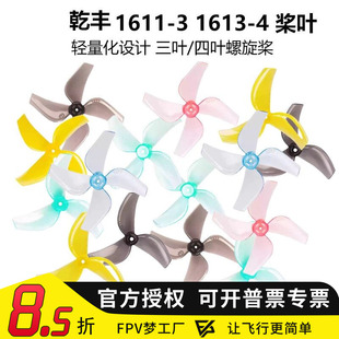乾丰模型Gemfan1611-3轻量化设计40mm三叶桨1613-4桨叶