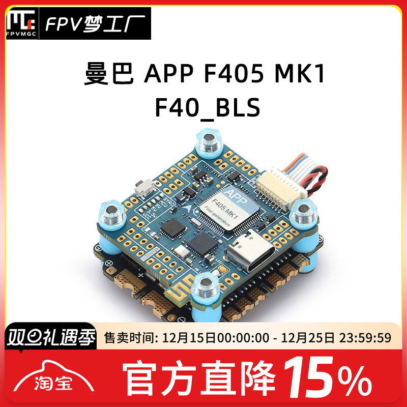 曼巴FPV穿越机电调飞控