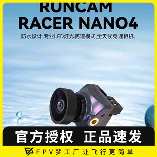 雨燕RunCam Nano4竞速摄像头1200TVL密封防尘防水设计 Racer