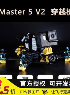 SpeedyBee Master 5 V2 O3 VISTA模拟O4图传无遮挡数传 FPV穿越机