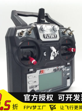 富斯I6X中文遥控器FPV穿越机