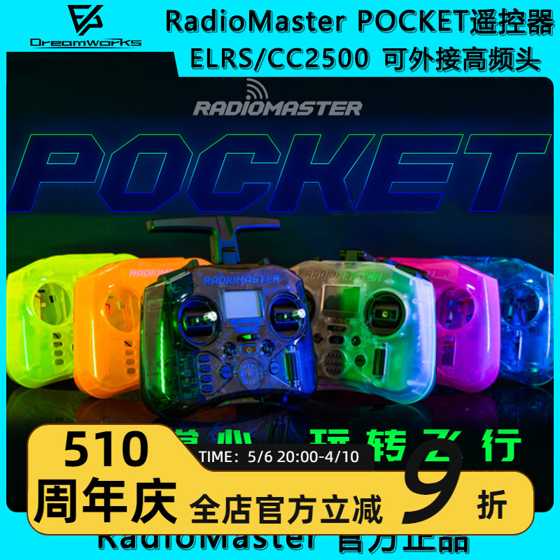 Radiomaster POCKET遥控器 开源ELRS航模FPV穿越机多协议高频头 玩具/童车/益智/积木/模型 遥控飞机零配件 原图主图