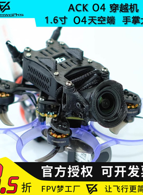 FPV ACK75 O4图传大疆穿越机数传1.6寸 mobula6 7室内