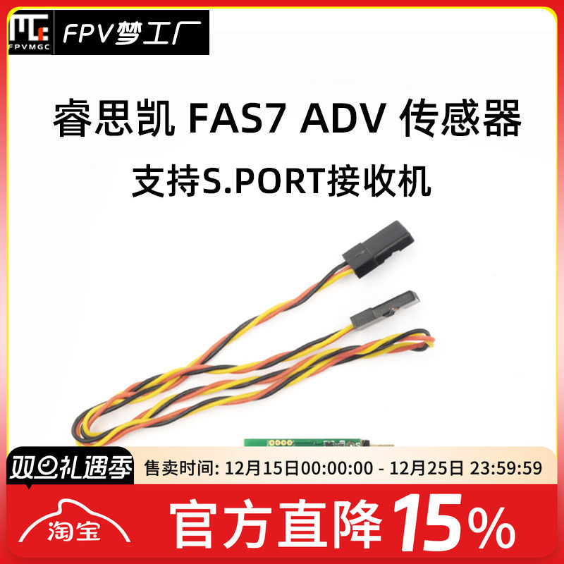 FPV睿思凯FAS7ADV传感器