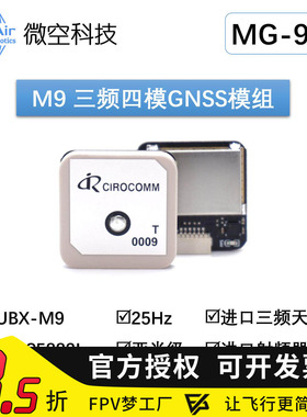 微空M9 三频四模亚米级GNSS模组MG902 GPS模块罗盘5883无人机M9N