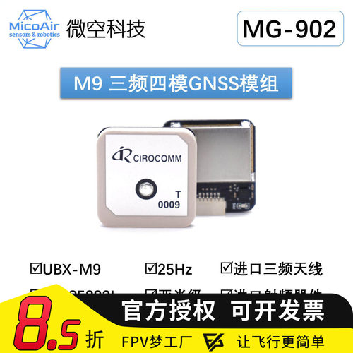 微空M9 三频四模亚米级GNSS模组MG902 GPS模块罗盘5883无人机M9N