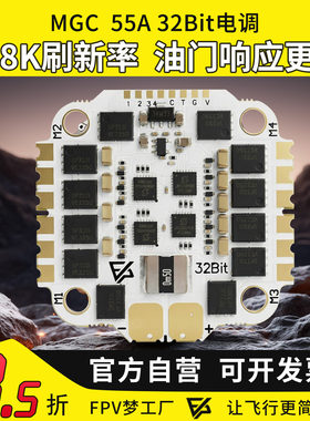 FPV穿越机55A32位四合一电调