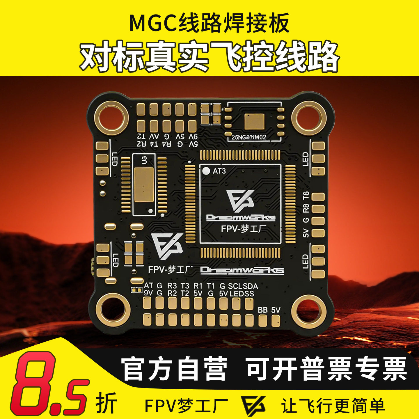 MGC 穿越机焊接练习板 FPV 飞控 PCB 板新手入门训练板 焊接练习