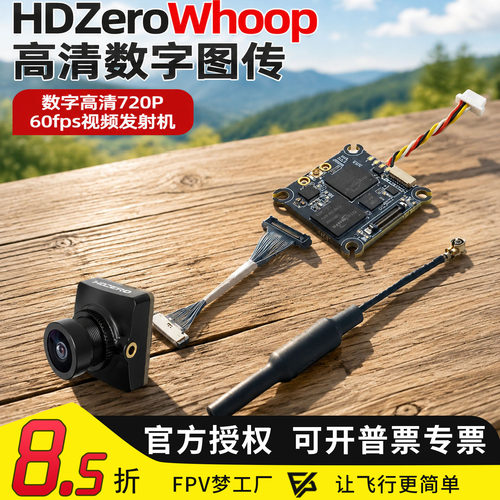 HDZeroWhoopLitev2高清图传