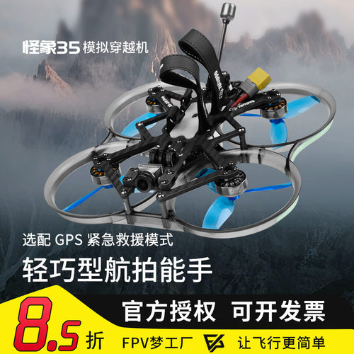 怪象35PRO套机3.5寸航模穿越机